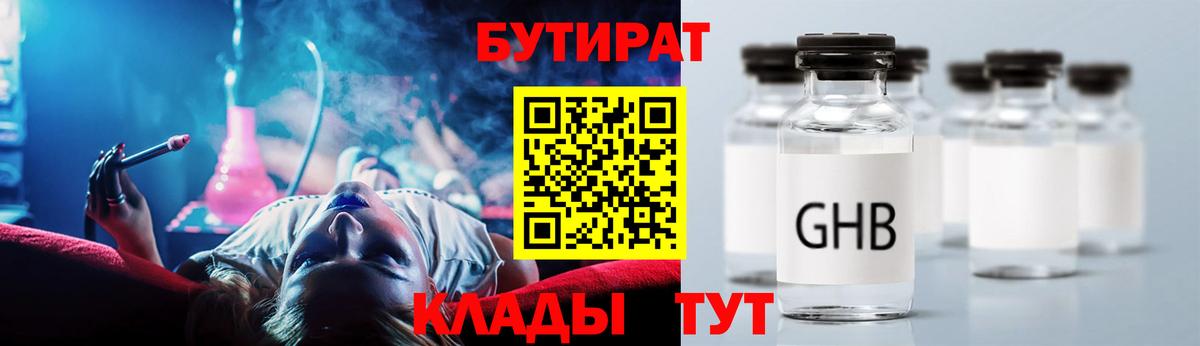 БУТИРАТ Butirat  Вход с VPN  Копейск 