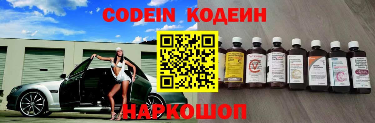 Копейск  Кодеиновый сироп Lean Purple Drank  Вход с VPN 