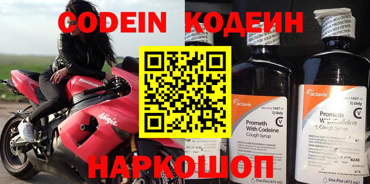Кодеиновый сироп Lean напиток Lean (лин) Копейск
