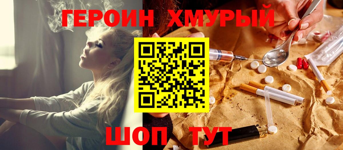 Героин афганец  Вход с VPN  Копейск 