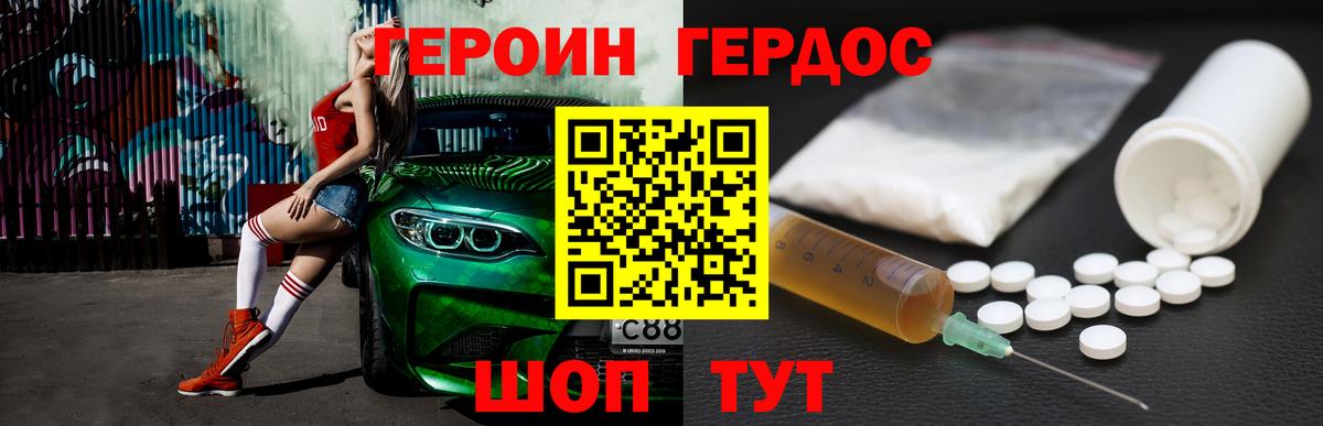 Героин белый Копейск