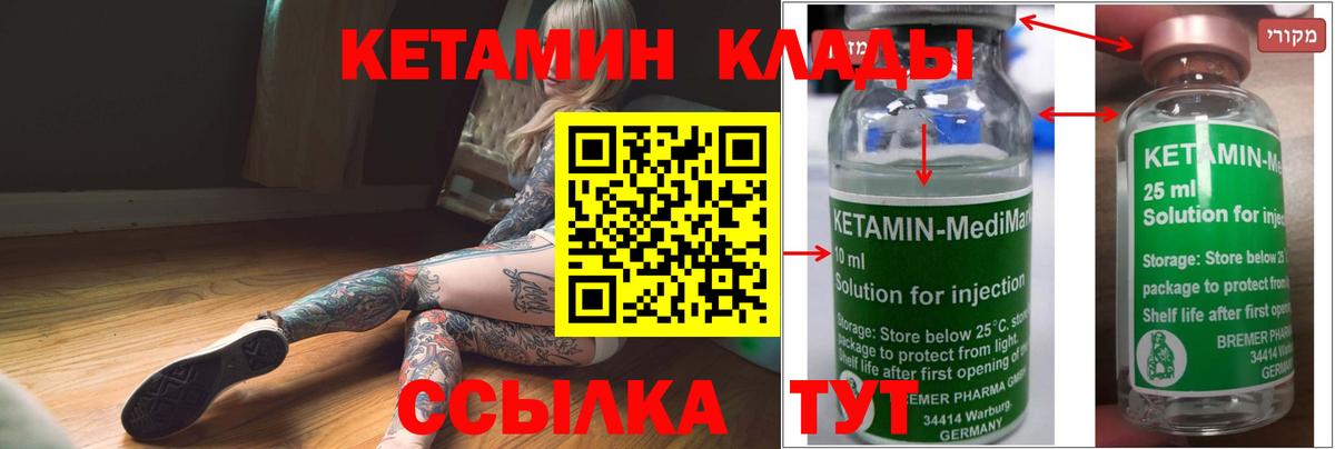 КЕТАМИН VHQ Копейск