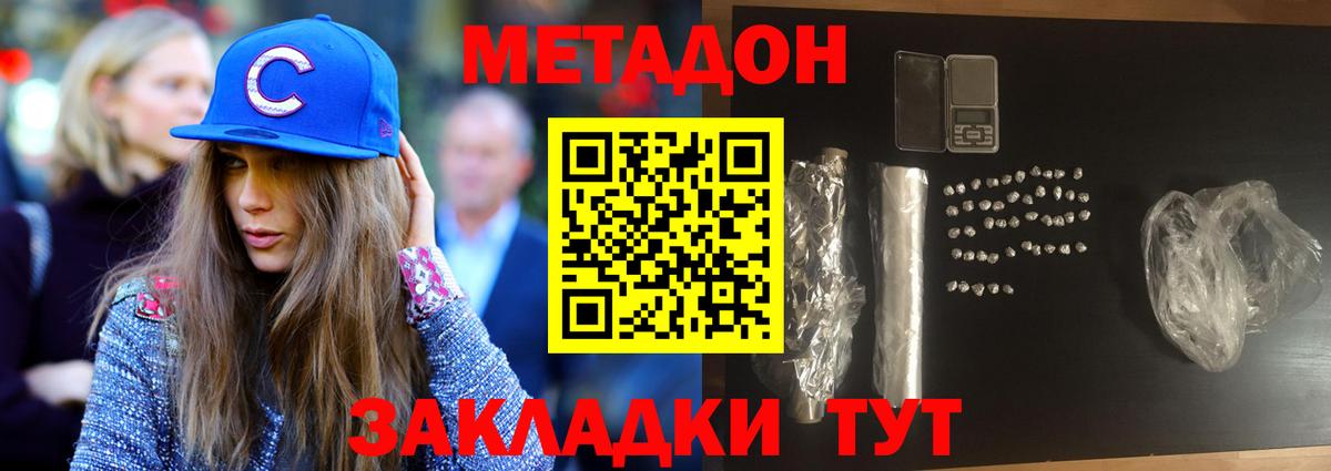Метадон methadone  Метадон кристалл  Вход с VPN  Копейск 