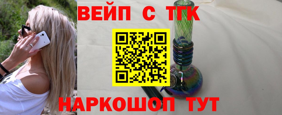 ТГК вейп Копейск